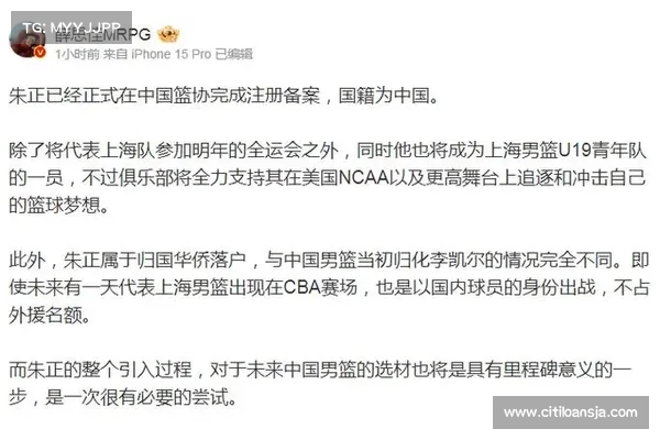 中国男篮短训营名单公布 归化球员朱正入选引发热议 中国男篮短训营名单公布 归化球员朱正入选引发热议